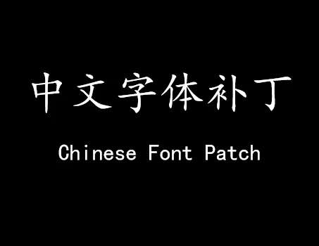 Chinese font supplement pack v1.0 FS22 [Download Now]